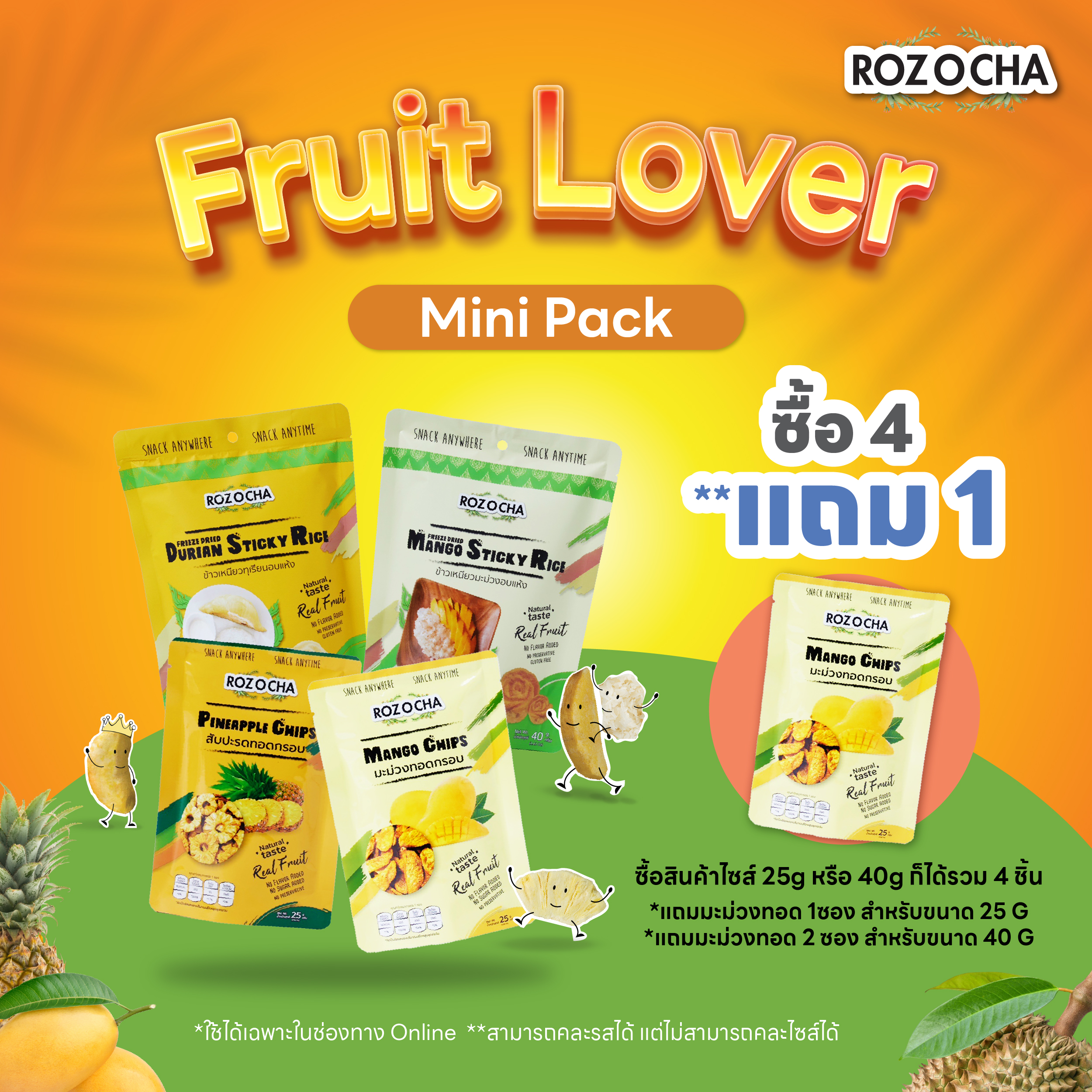 Fruit Lover Mini Pack – ซื้อ 4 แถม 1 Fruit Lover Mini Pack – ซื้อ 4 แถม 1